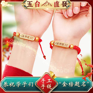 五台山逢考必过红绳手链金榜题名手绳中高考上岸2025学生考公幸运