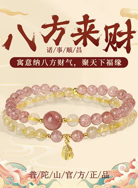 普陀山招桃花草莓晶手串精致小众设计转莓烦恼招财爱情财富双丰收