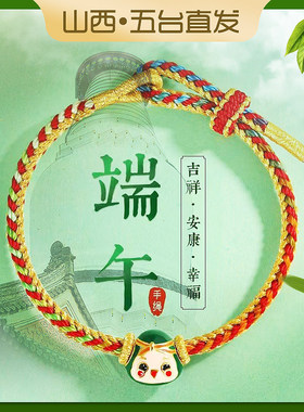 五台端午节五彩绳手链儿童宝宝平安护身符本命年五当五编织红绳