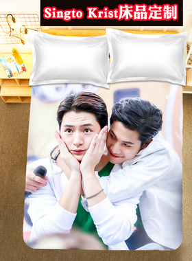 来图定制diy泰剧一年生Singto Krist床单被套1.8m双人床上四件套