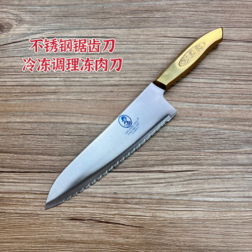 外贸出口余单冻肉刀 锯齿刀 德国进口不锈钢厨房解冻刀具切面包刀