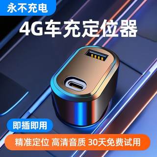 4G车充定位器gps追跟器汽车载卫星定仪器跟踪神器追踪订j远程北斗