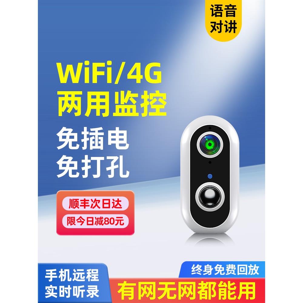 门口监控器家用远程手机无线免插电室内室外wifi4g智能网络摄像头