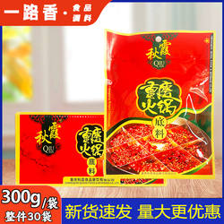 秋霞火锅底料150g200g300g400g500g600g整箱火锅底料麻辣烫
