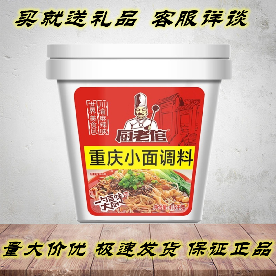 廚老倌重慶小面調(diào)料2.6kg4.5kg商用麻辣面條配方專用醬料拌面底料