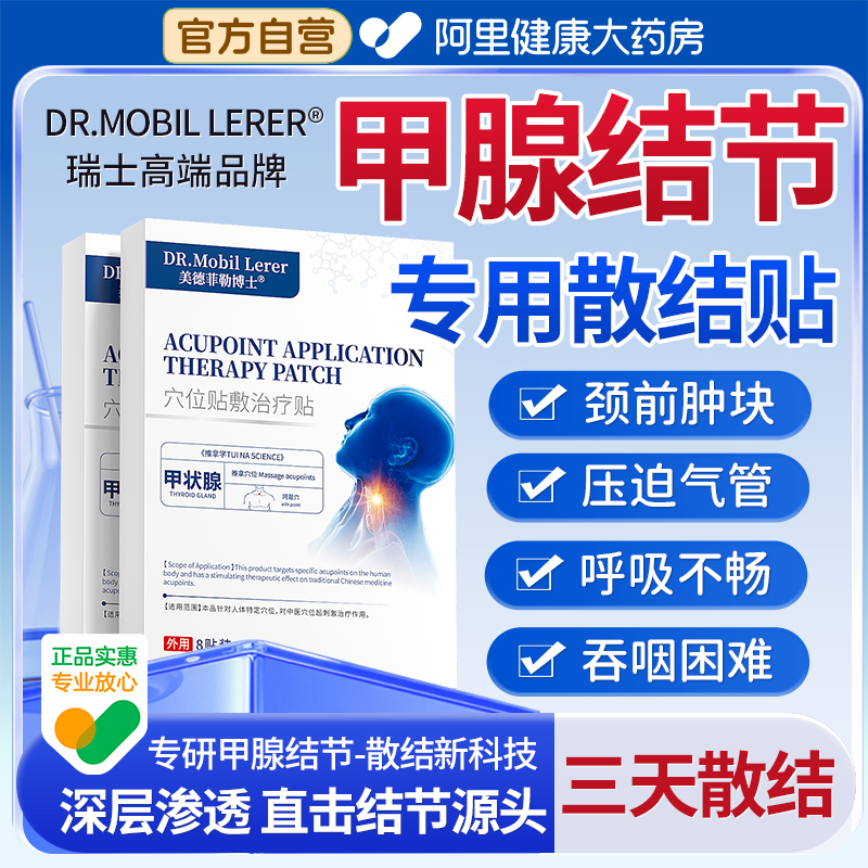 甲状腺结节消散结贴专用贴特效中成消除淋巴结肿大甲亢甲减贴敷