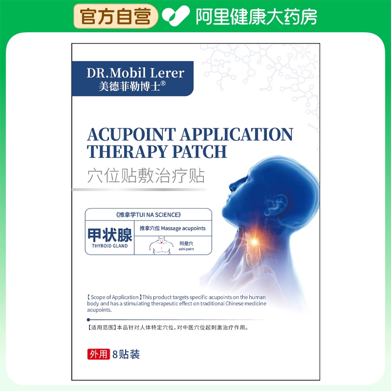 DR.MOBIL LERER/美德菲勒博士穴位贴敷治疗贴lll型(110mmx130mm)