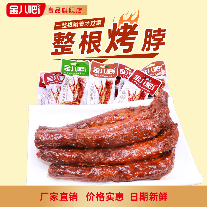 金八吧香辣糖醋油炸非鸭脖子