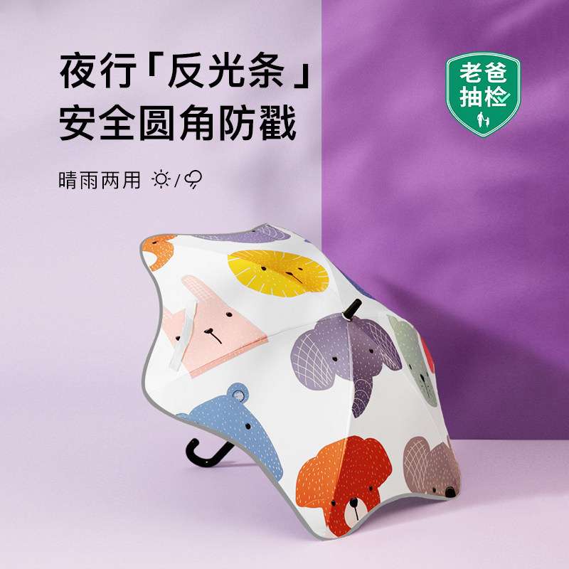 Missrain儿童伞男孩女孩防晒圆角长柄雨伞幼儿园小学生晴雨两用伞