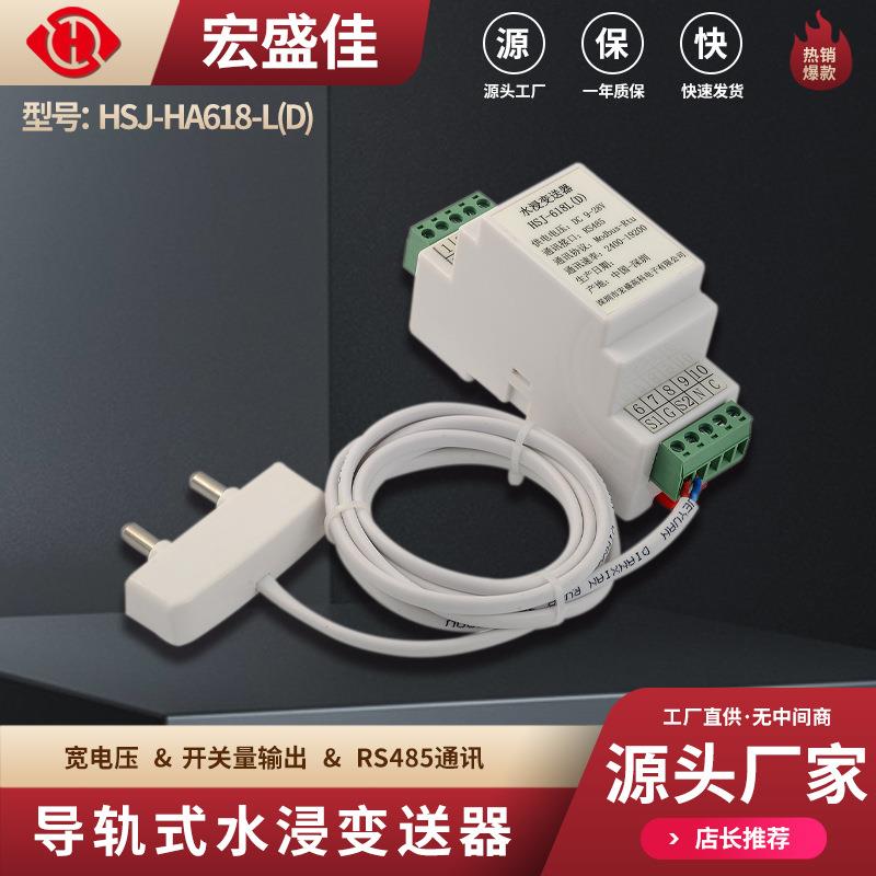 HA-618L(D)水浸变送器
