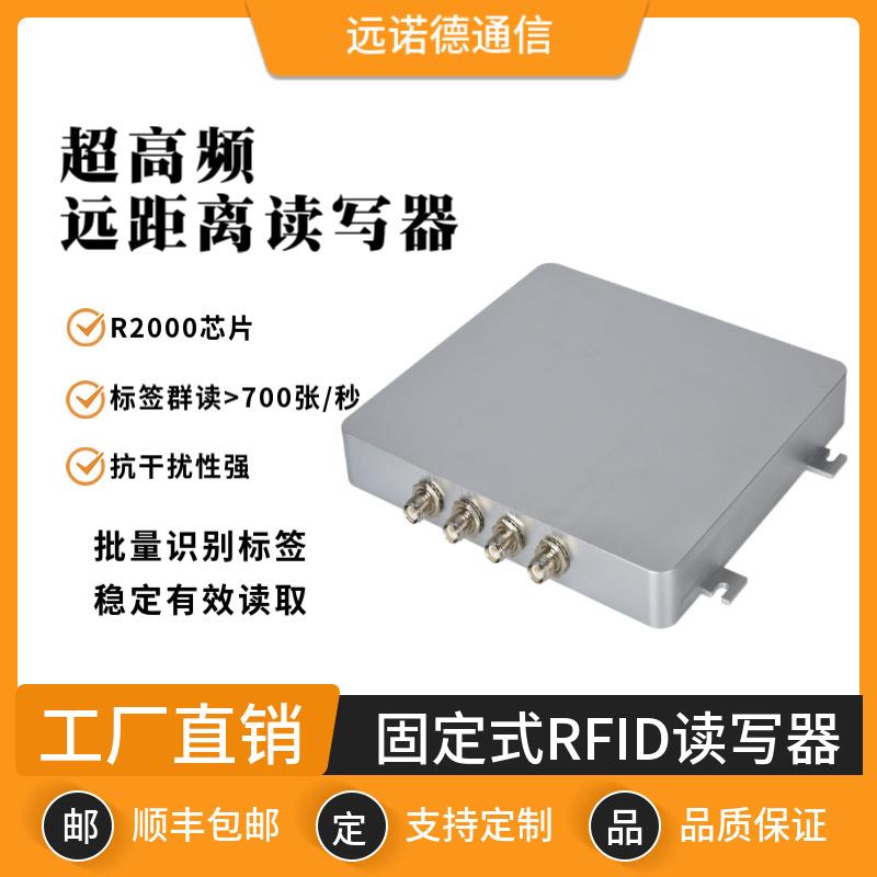 RFID远距离家校通门禁学生管理915MHZ无源人员考勤读写器读头读卡