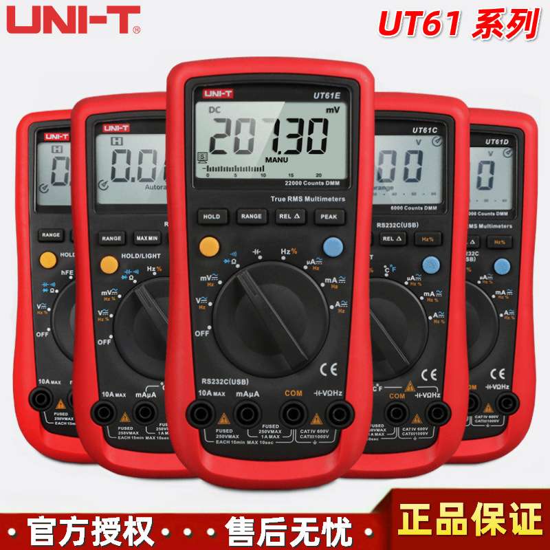 优利德UT61A/UT61B/UT61C/UT61D/UT61E智能型自动量程数字万用表