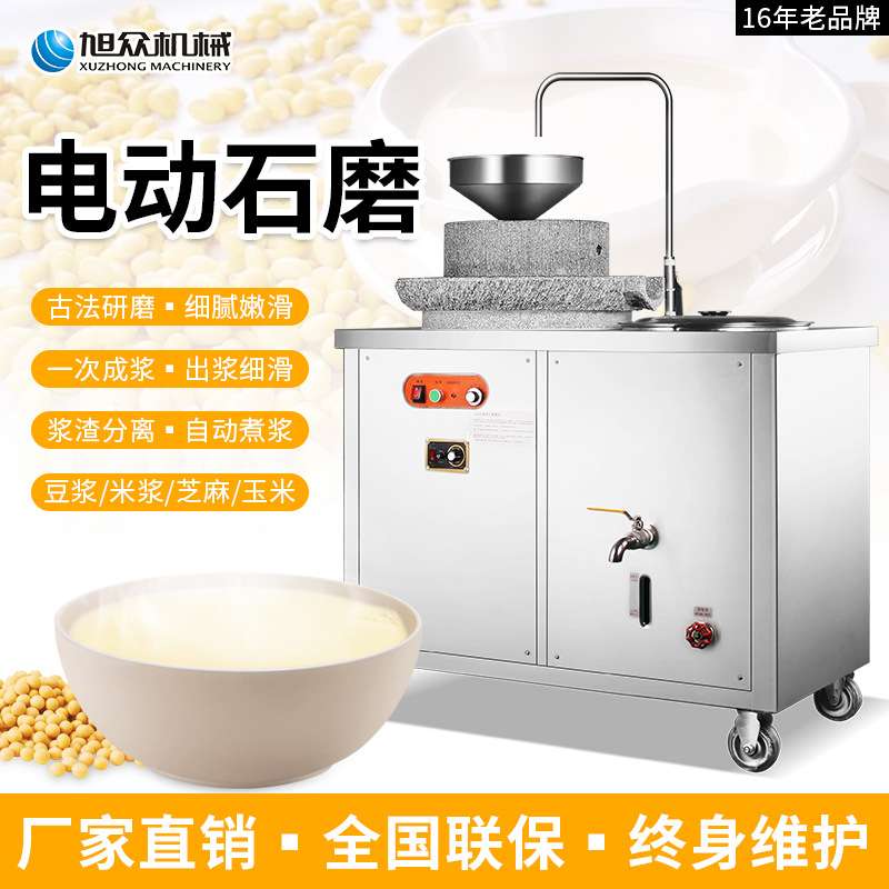 旭众 商用全自动仿手工石磨豆浆机 电动石磨豆浆机五谷杂粮磨浆机