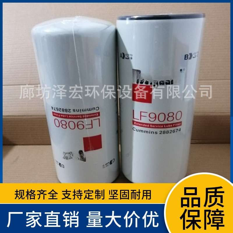 LF9080机油滤清器 机油滤芯 康明斯发动机2882674滤芯