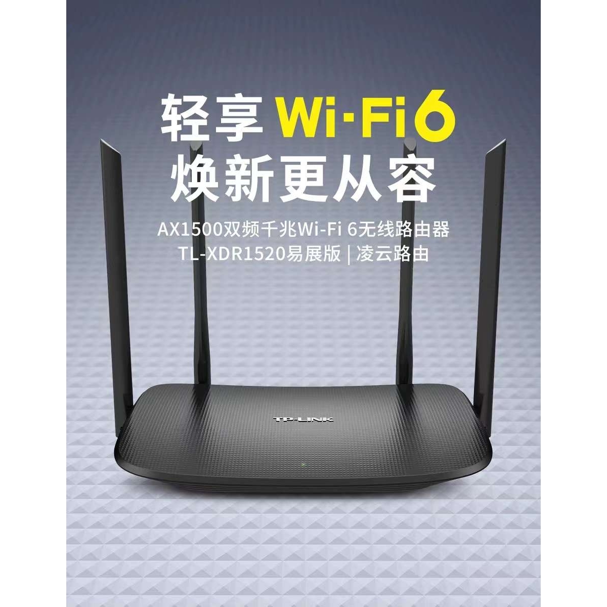 TP  TL-XDR1520易展版 AX1500双频千兆Wi-Fi 6无线路由器 tp 1520