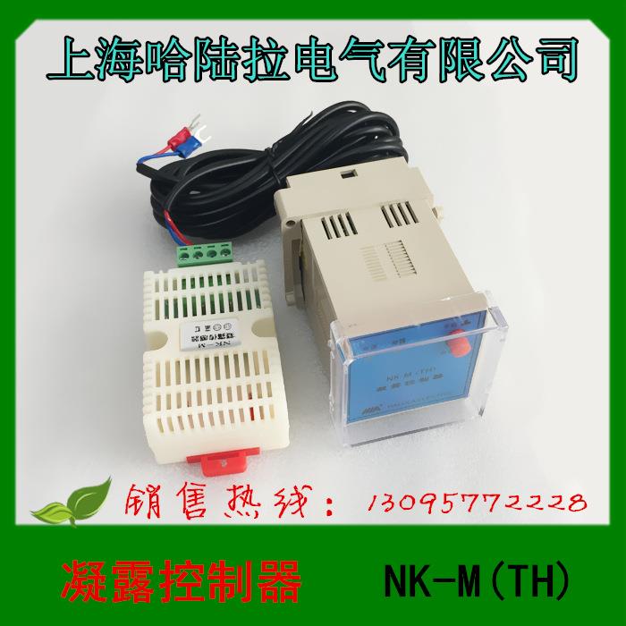 1上海哈陆拉电气凝露控制器NK-M(TH)