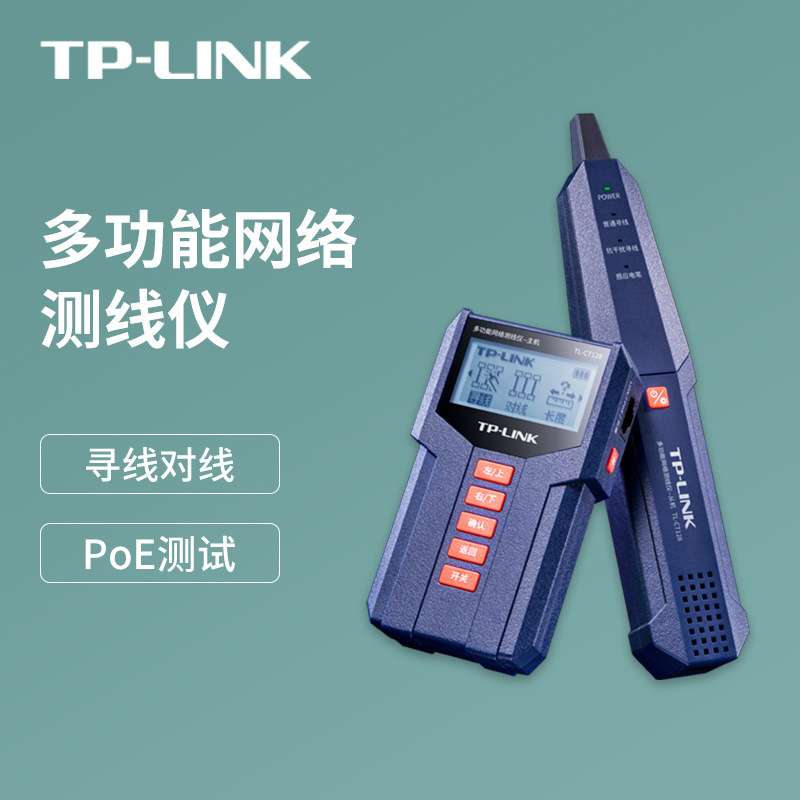 现货TP-LINK TL-CT128多功能测线寻线仪抗干扰对线PoE检测通断仪