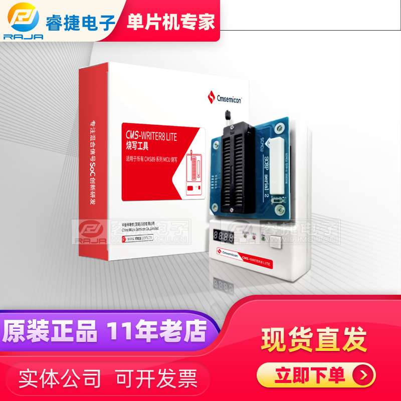 中微烧写器CMS-WRITER8 LITE下载器烧录器防真器CMS69 CMS79 CMS