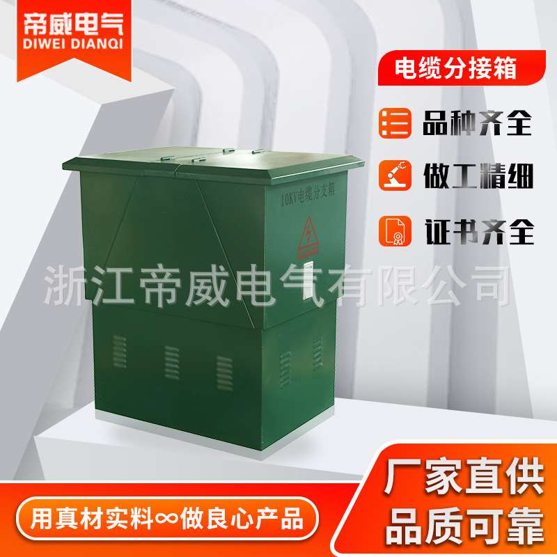 供应10KV欧式电缆分接箱户外电缆转接箱高压电缆分支箱电缆分接箱