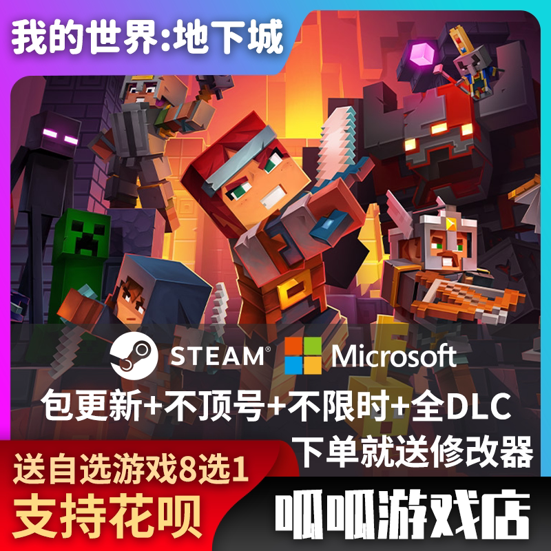 pc中文游戏 我的世界地下城终极版 微软商店正版联机/steam离线版