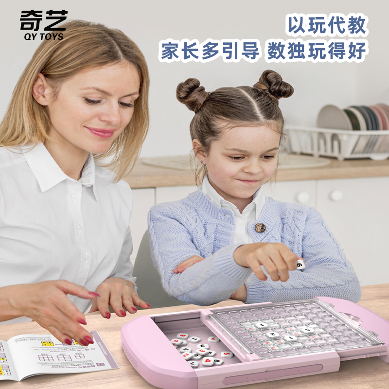 奇艺侦探数独经典九宫格棋盘数学思维训练旗舰版高难度益智玩具