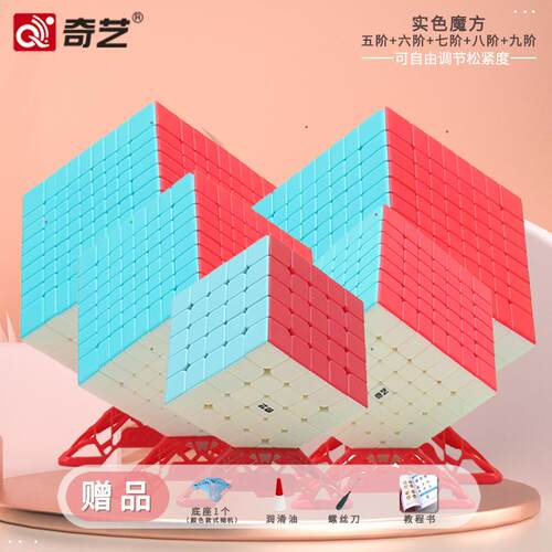 奇艺六七八九十高阶魔方顺滑竞赛