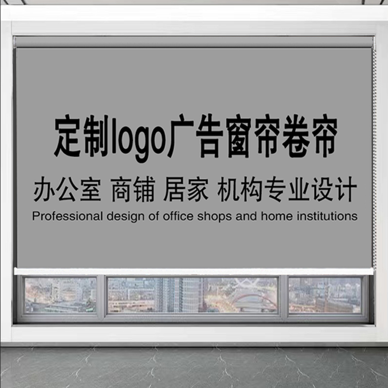 定制定做广告logo卷帘窗帘办公室工程商铺遮光遮阳电动升降卷拉式