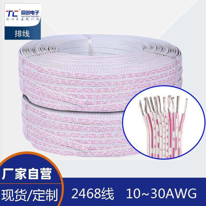 同创2468排线红白彩色多根扁平软线镀锡铜数据电源平行端子线
