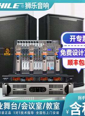 狮乐S62/BM10/天琴十号/SH10音响套装纯功放带10寸音箱配效果器