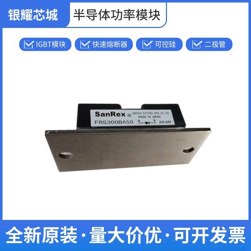 三社 FRS300BA50 可控硅整流器 单向晶闸管 数量充足批次23+