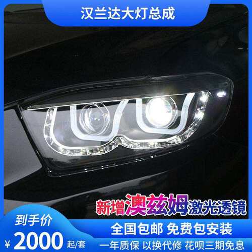 汉兰达大灯09-11汉兰达改装U型双色日行灯双光透镜氙气大灯总成