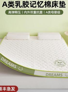 乳胶记忆棉床垫软垫家用卧室学生宿舍单人180x200租房床褥子