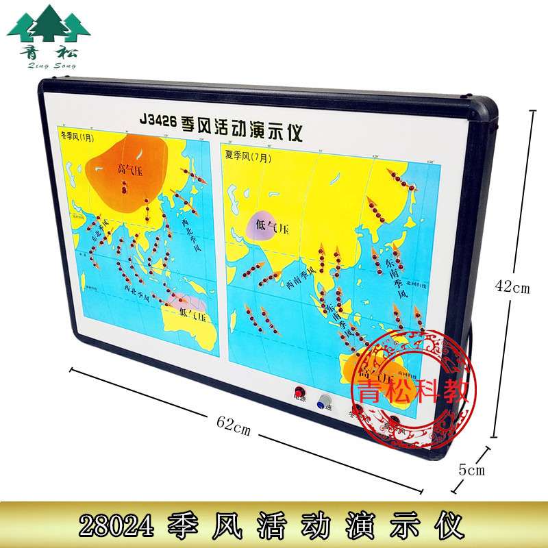 季风活动演示仪 一月季风七月季风 冬夏地理自然气象模型教具