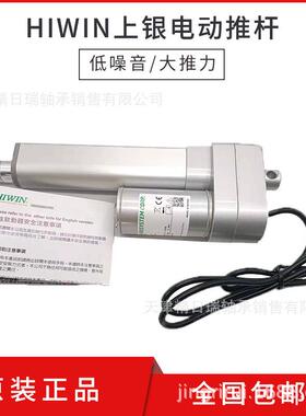 LAM123-1/-2/-1/-2-100200250300-24上银HIWIN电动推杆