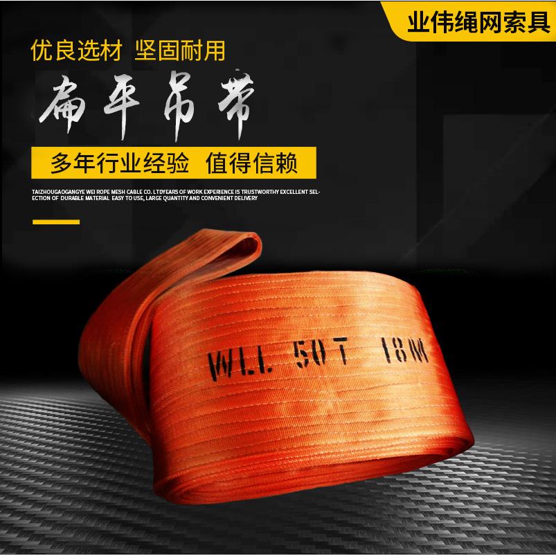50T扁平吊带50T10m起重吊装带管道吊带50吨16m20m30m大吨位吊带