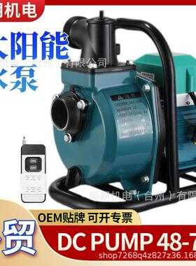 外贸DC48V-72V太阳水泵大流量自吸泵灌溉DSU2寸3寸4寸220v/380v