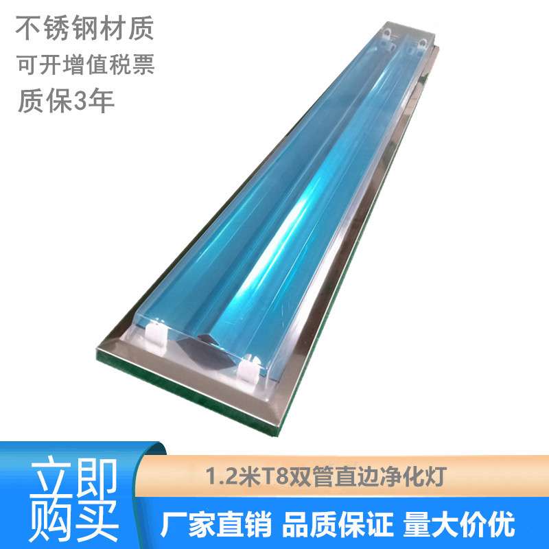 LED防尘净化灯盘1.2米T8双管洁净灯不锈钢直边净化灯量大价优
