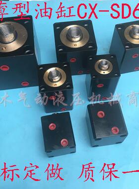 薄型油缸方缸CX-SD63*10/20/25/30/40/50薄型油缸