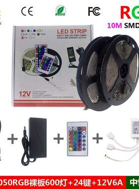 12V5050RGB裸板不防水七彩变色软灯条10米600珠灯带彩盒24键装