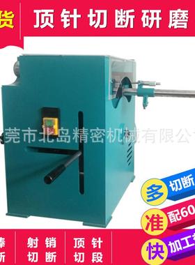 BD-600顶针切断研磨机钨钢圆棒切断机圆射削切断研磨一体机现货出