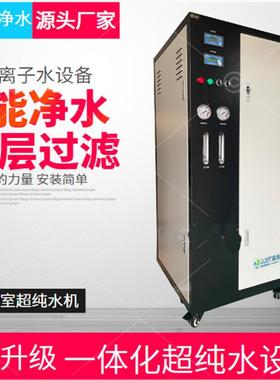 去离子水设备纯水系统超纯水设备超纯水系统超纯水制备系统