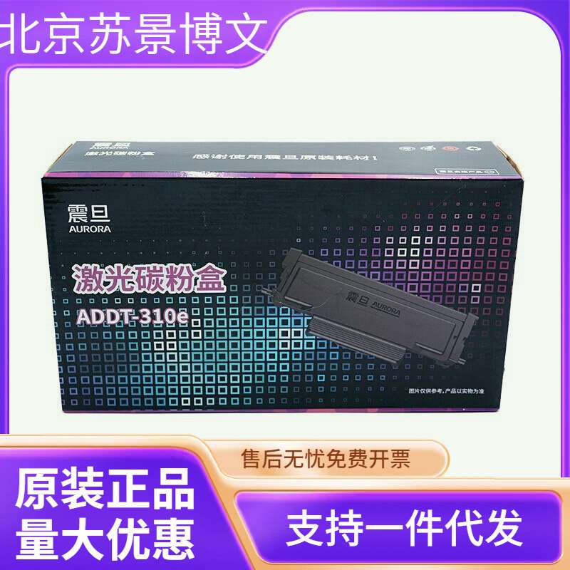 震旦打印碳粉盒(ADDT-310e)黑色/3000页 AD310MC/310PDN/330MWC/3