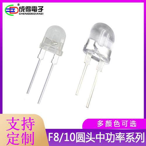 F8/10mm宽脚0.5/0.75W大支架白光暖白圆头红黄绿蓝高亮LED灯珠