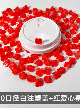 90黑色白色透明注塑盖带爱心塞一次性奶茶塑料纸杯防漏杯盖500个