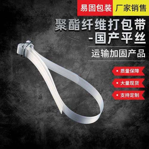 柔性纤维打包带聚酯塑料手工带手动收紧捆扎绑带货物固定安全吊带