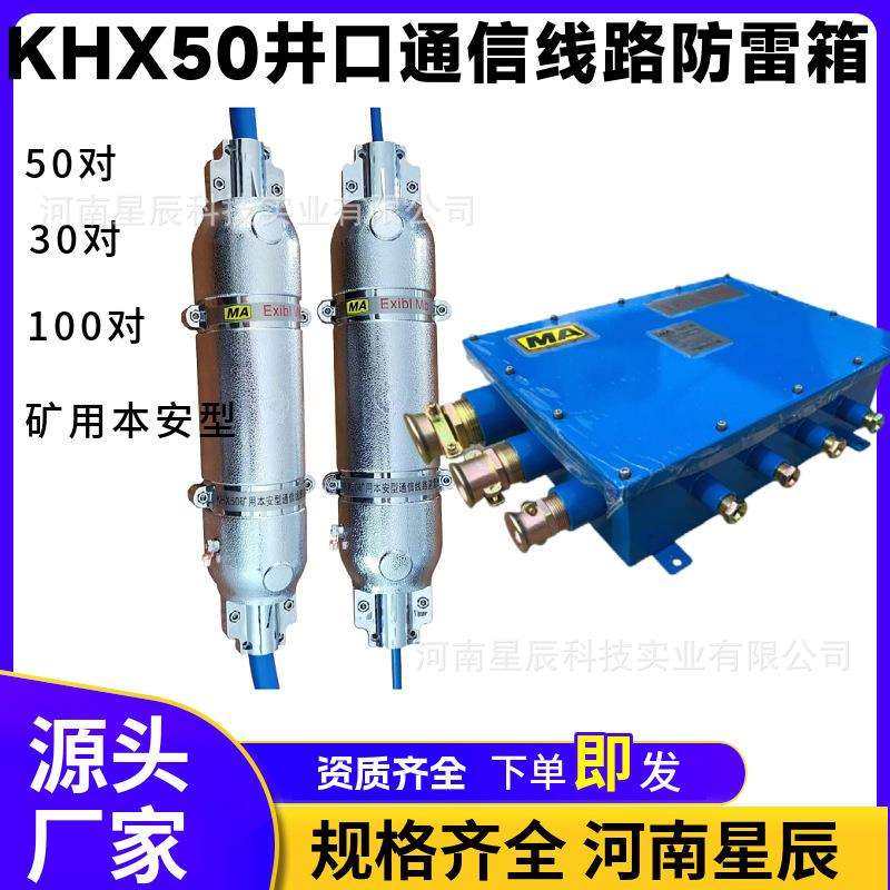 煤矿50路井口通讯线路防雷箱矿用本安型通讯线路避雷器通讯避雷箱