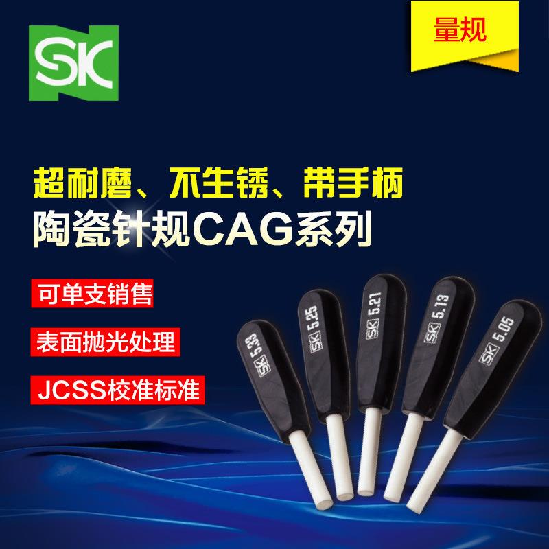 大虹SK新泻CAG-0B（0.50-1.00）CAG-9A陶瓷针规套装