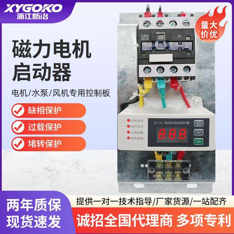 CDQC智能数显电动机综合保护器风机过载三相水泵电流缺相启动器