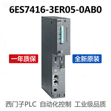 6ES7416-3ER05-0AB0CPU 416-3 PN/DP 中央处理器