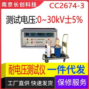 全数显 南京长创CC2674 3超高压仪